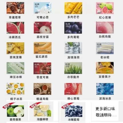 ILIA煙彈   2.5ml*3入   通用1代煙具   27款口味任選