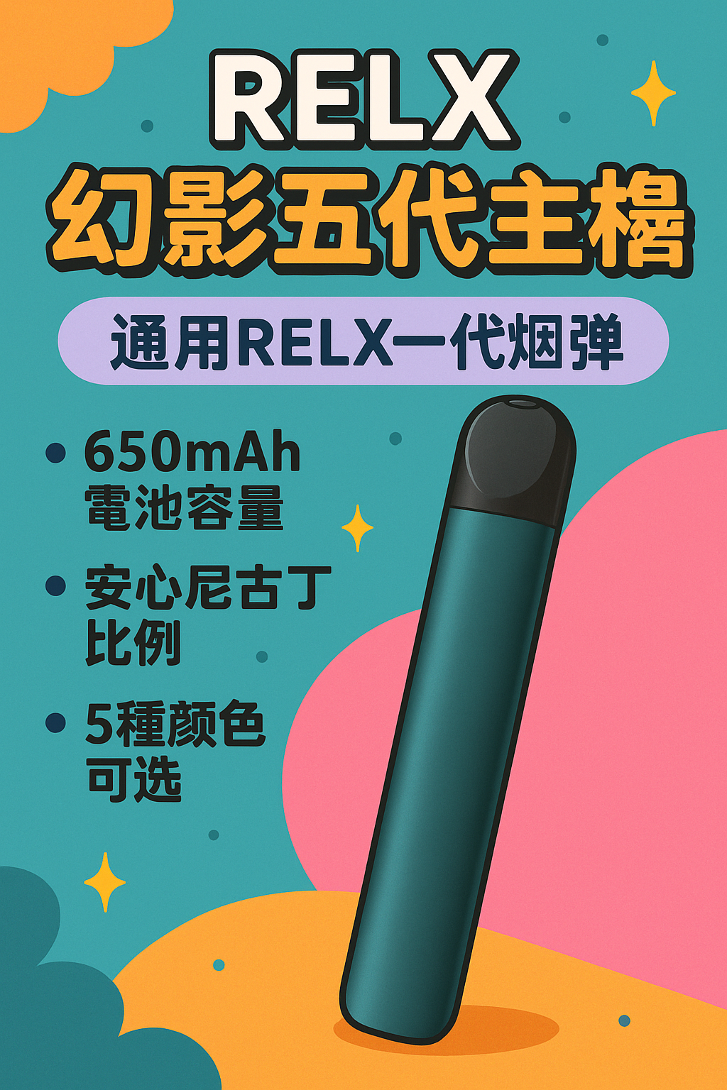 電子煙