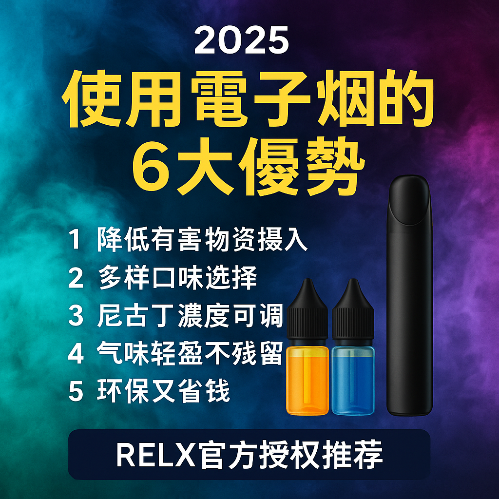 電子煙